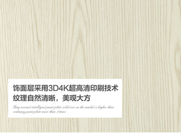 免漆面板高清图片