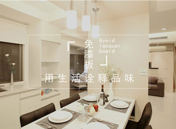 免漆板橱柜效果图