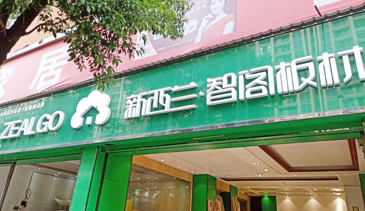 智阁最美经销商——宁远篇