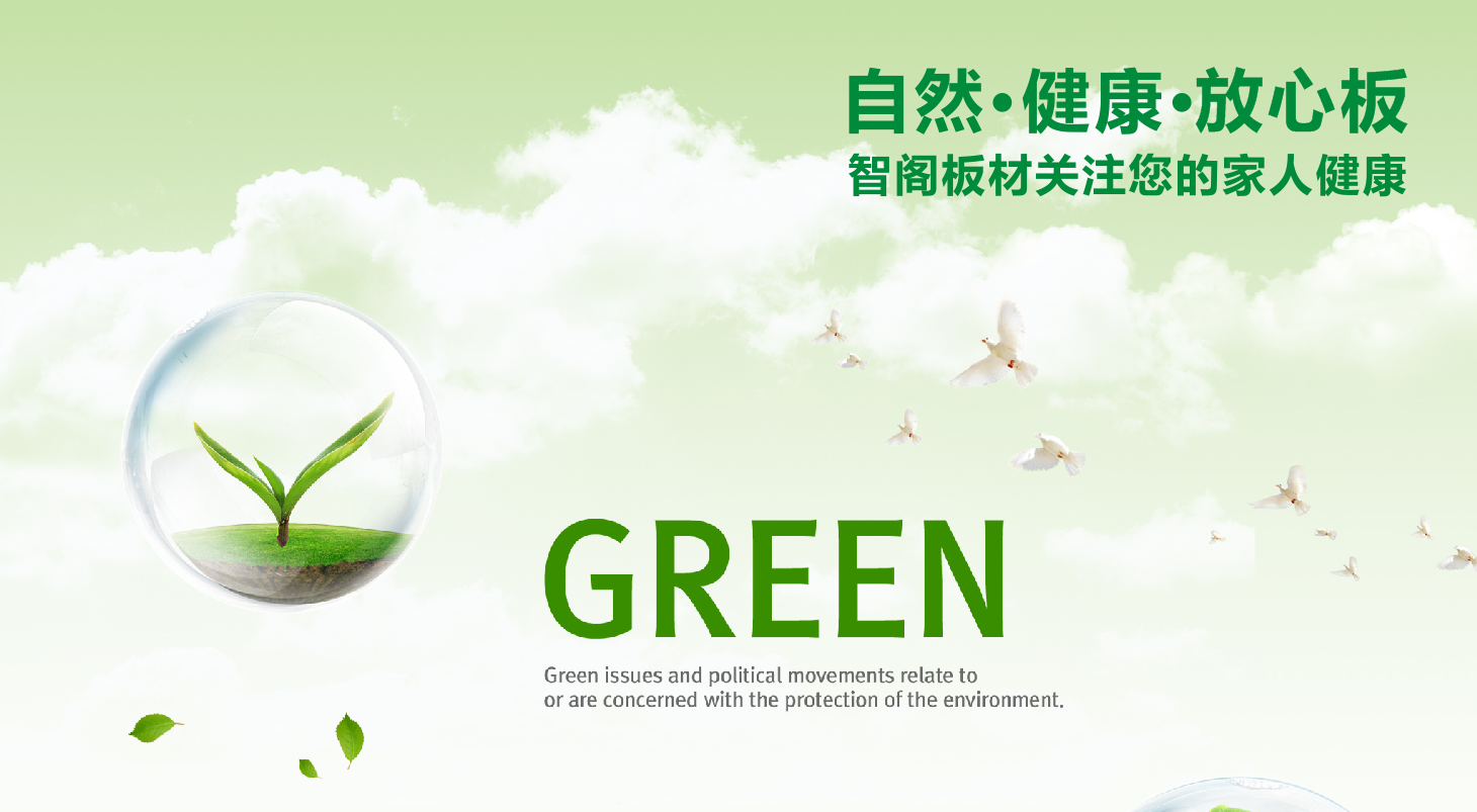 板材加盟需要注意的事项