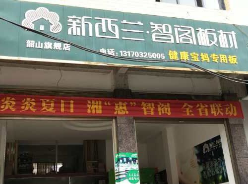 湖南省●韶山市专卖店