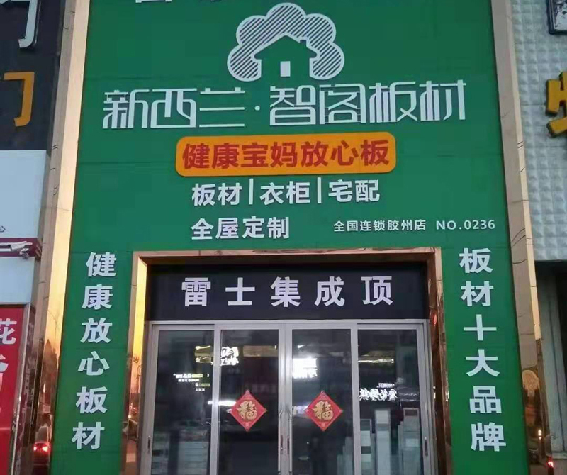 山东省●胶州市专卖店0236