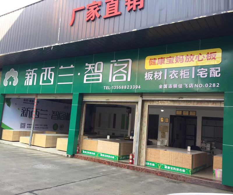 四川省●成都市佳飞店0282