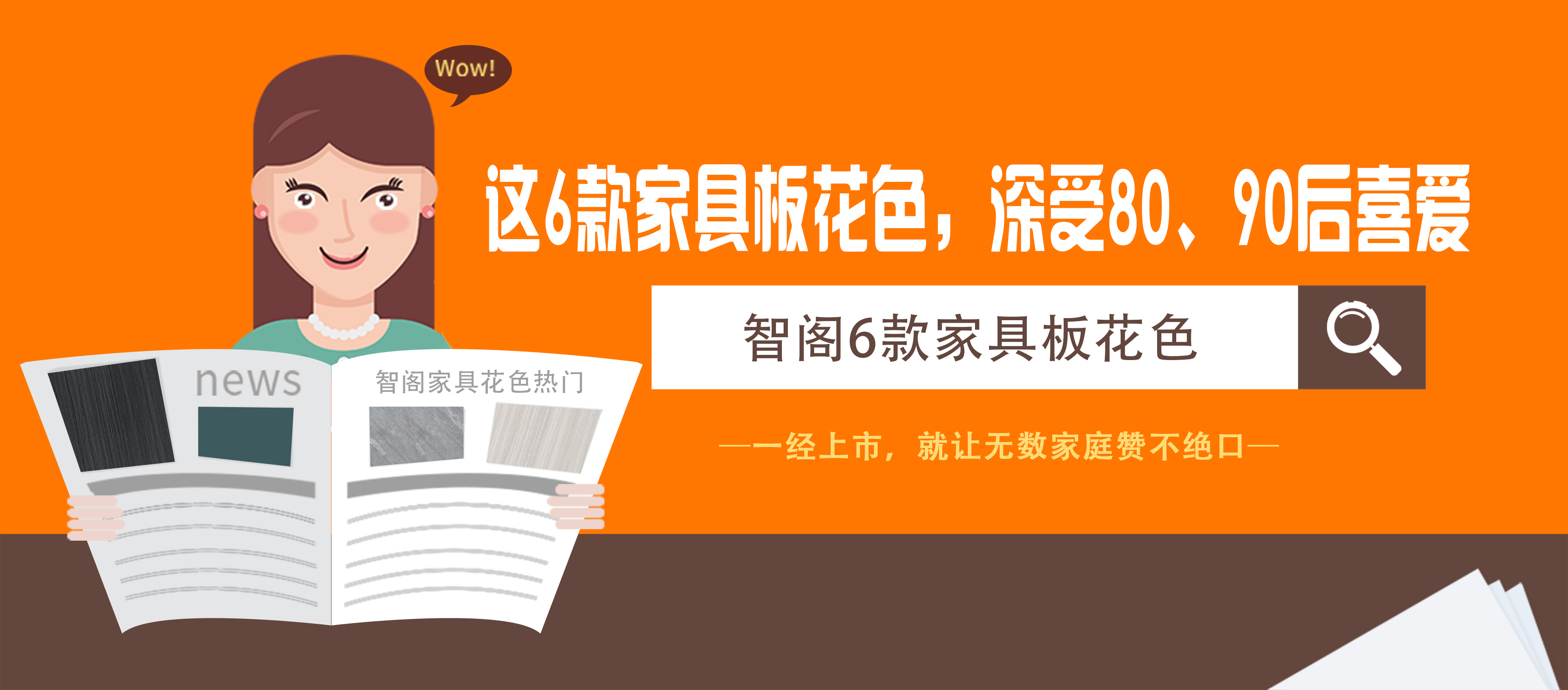 这6款家具板花色，深受80、90后喜爱