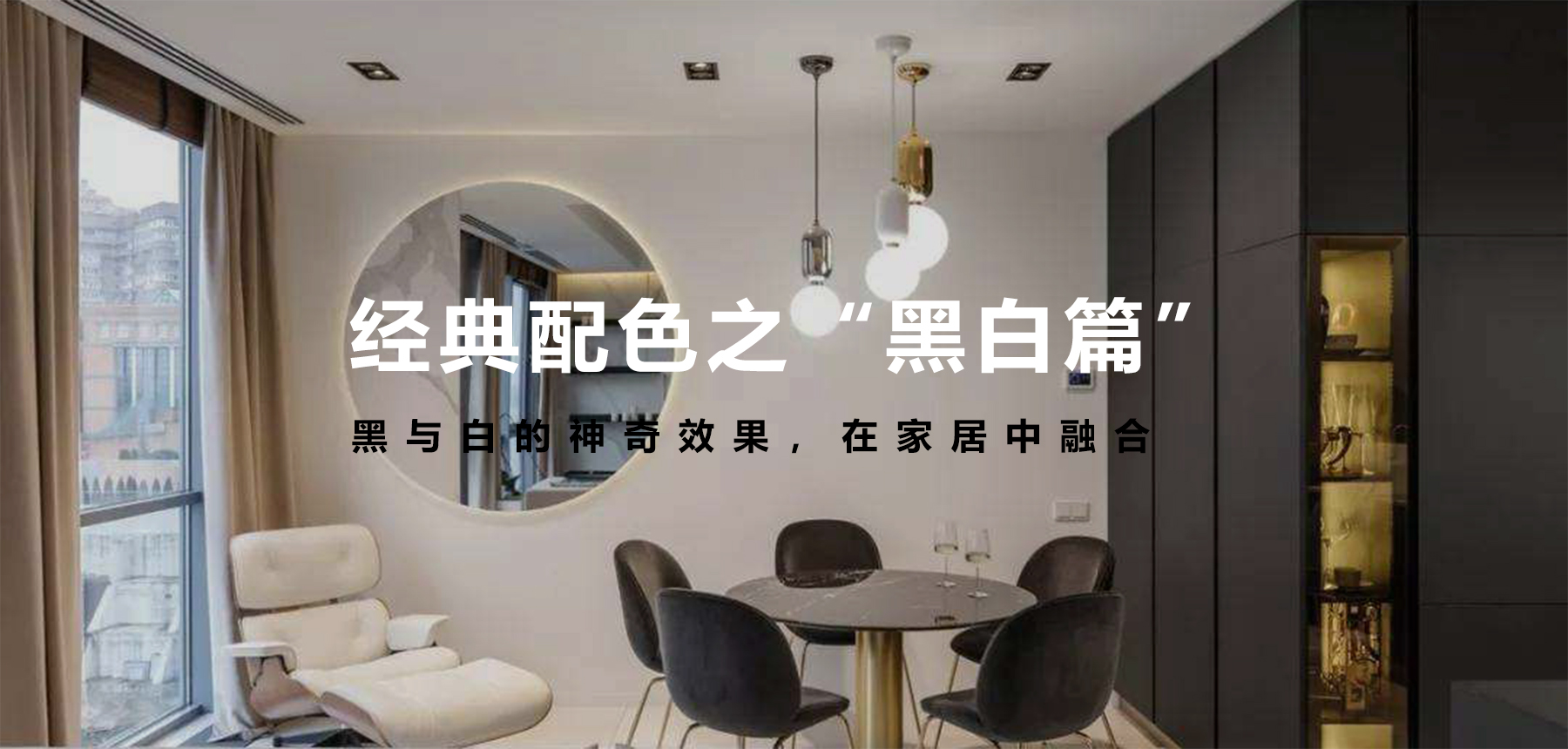 经典配色之“黑白篇”，无法言语的美