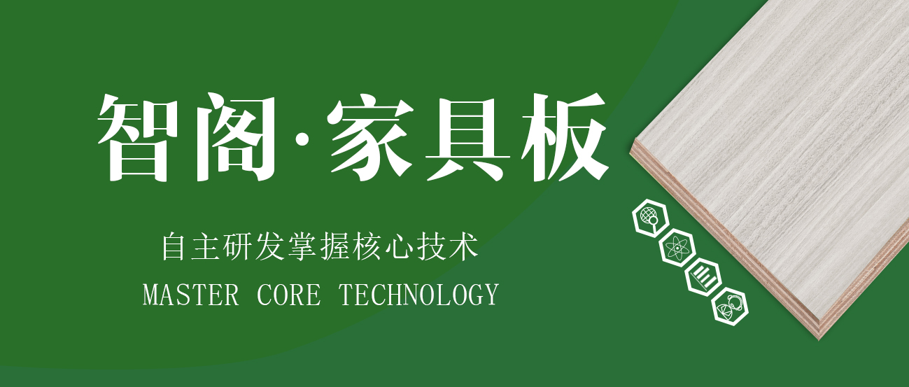 花色丰富，智阁家具板畅销的秘密