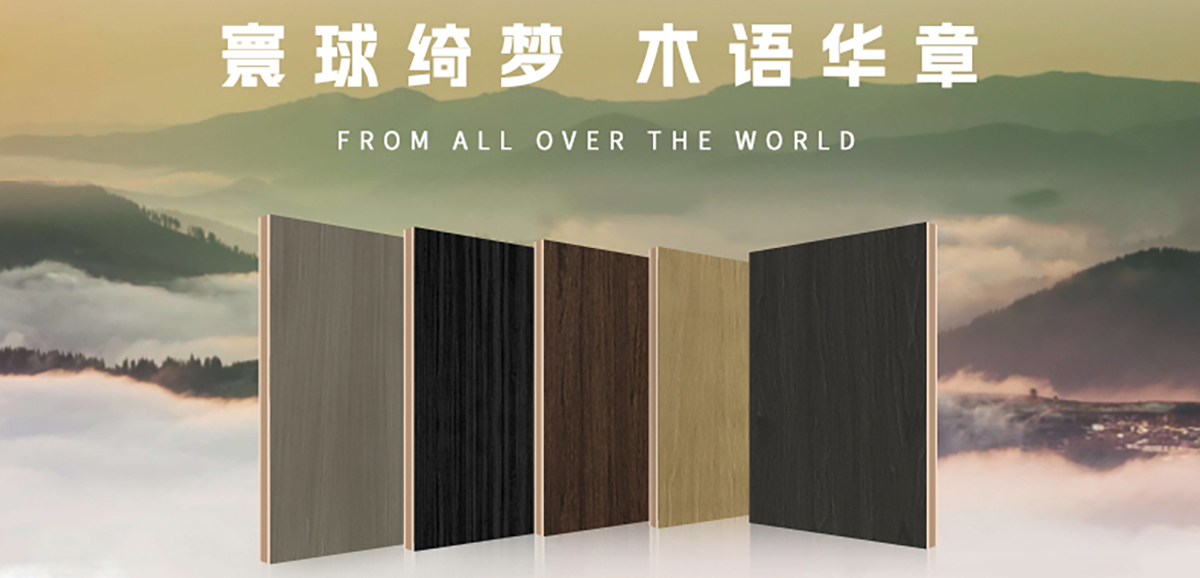 寰球绮梦・木语华章 | 智阁木语华章系列花色