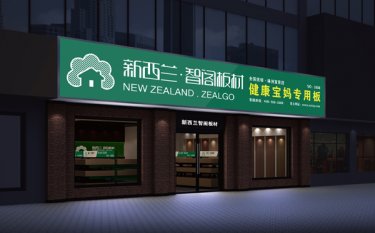 生态板代理加盟条件，生态板加盟流程