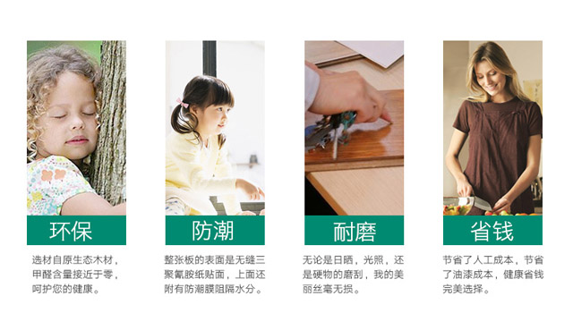 免漆生态板特点