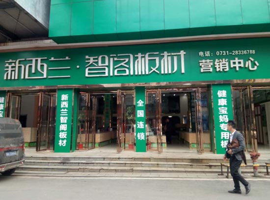 株洲新安居建材市场门店