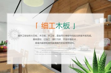 细木工板产品简介