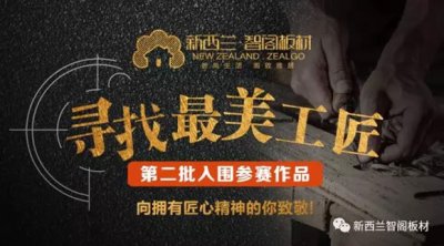 智阁杯湖南首届“寻找最美工匠”大赛第三批入围木匠作品公布
