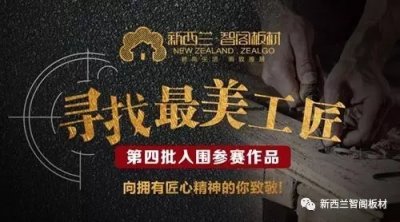智阁杯“寻找最美工匠”压轴场入选木匠作品