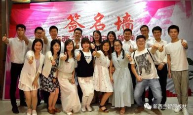 “携手共赢，感恩有你”新西兰智阁宁远旗舰店客户答谢年会圆满落