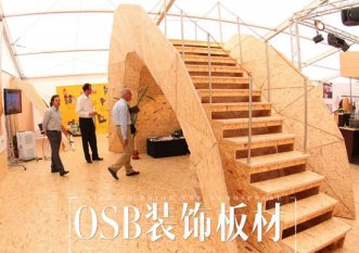 用欧松板装修省钱又环保