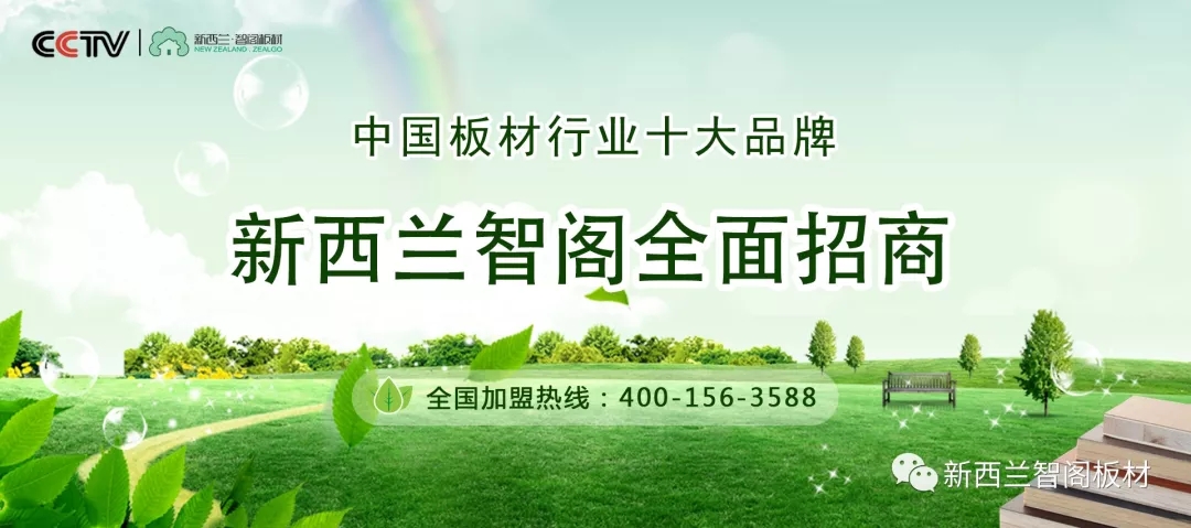 新西兰智阁板材